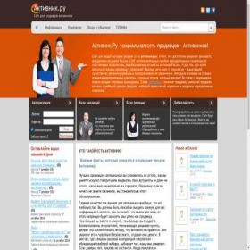 Скриншот главной страницы сайта aktivnik.ru