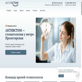 Скриншот главной страницы сайта aktivstom.ru