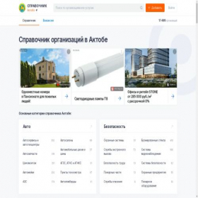 Скриншот главной страницы сайта aktobe.spravker.ru