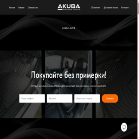 Скриншот главной страницы сайта akuba-auto.ru