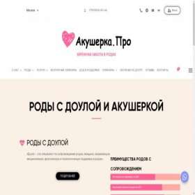 Скриншот главной страницы сайта akusherka.pro