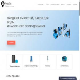 Скриншот главной страницы сайта akvabak.ru
