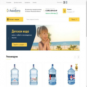Скриншот главной страницы сайта akvabeta.ru