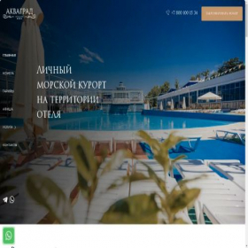 Скриншот главной страницы сайта akvaresort.ru