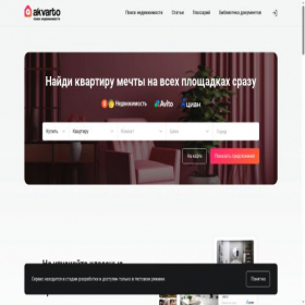 Скриншот главной страницы сайта akvarto.ru