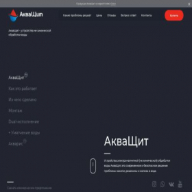 Скриншот главной страницы сайта akvashit.ru