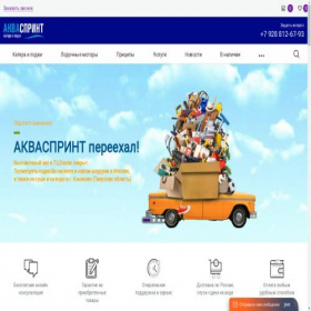 Скриншот главной страницы сайта akvasprint.ru