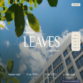 Скриншот главной страницы сайта akvilon-leaves.ru