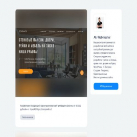 Скриншот главной страницы сайта akwebmasterru.clients.site