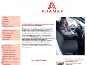 Скриншот главной страницы сайта alamar.ru