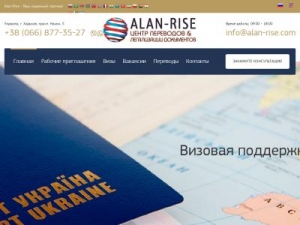 Скриншот главной страницы сайта alan-rise.com