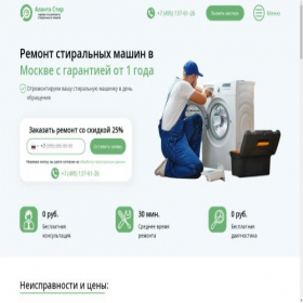Скриншот главной страницы сайта alanta-prorem.ru