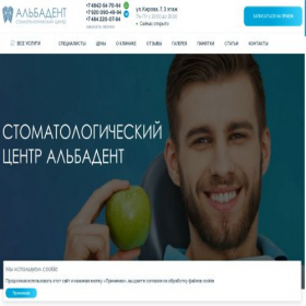 Скриншот главной страницы сайта albakaluga.ru