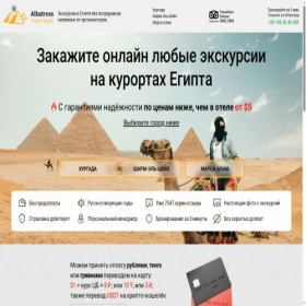 Скриншот главной страницы сайта albatros-travel-egypt.com