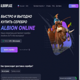 Скриншот главной страницы сайта albionplace.ru