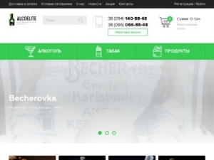 Скриншот главной страницы сайта alcoelite.com.ua