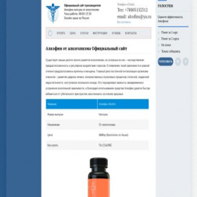 Скриншот главной страницы сайта alcofin.ru