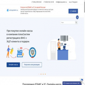 Скриншот главной страницы сайта alcosystem.ru