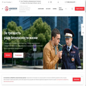 Скриншот главной страницы сайта alcotector.ru