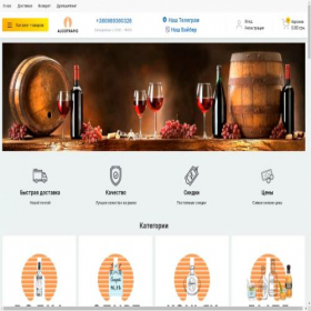 Скриншот главной страницы сайта alcotrafik.com.ua