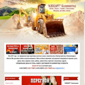 Скриншот главной страницы сайта alekart39.ru