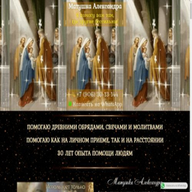 Скриншот главной страницы сайта aleksandra-pomosh.ru