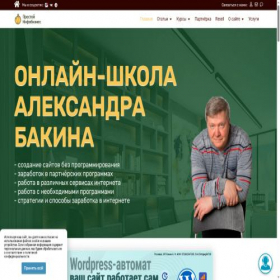 Скриншот главной страницы сайта aleksandrbakin.ru