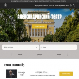 Скриншот главной страницы сайта aleksandrinskiy-theatre.ru