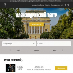 Скриншот главной страницы сайта aleksandrinsky-theatr.ru