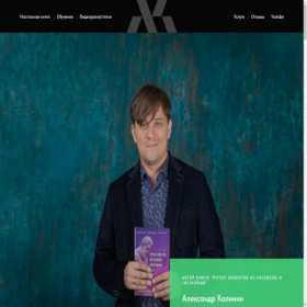 Скриншот главной страницы сайта aleksandrkalinin.com