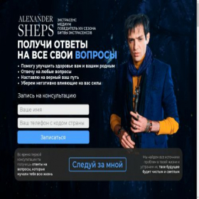 Скриншот главной страницы сайта aleksandrsheps.net