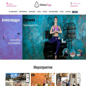 Скриншот главной страницы сайта aleksayoga.ru