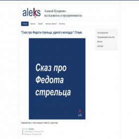 Скриншот главной страницы сайта alekskukharenko.ru