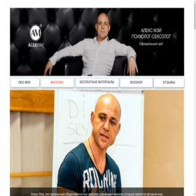 Скриншот главной страницы сайта aleksmey.com