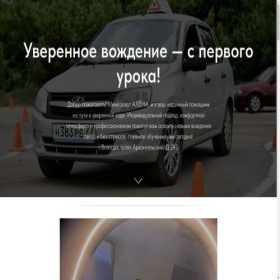 Скриншот главной страницы сайта alena-instruktor.tilda.ws