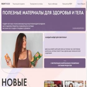 Скриншот главной страницы сайта alena-rightfood.ru