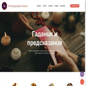 Скриншот главной страницы сайта alena.pomoshch.site