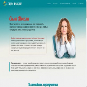 Скриншот главной страницы сайта alenakrasnova.biz