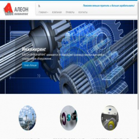 Скриншот главной страницы сайта aleon.spb.ru