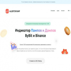 Скриншот главной страницы сайта alertspump.com