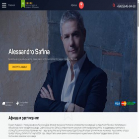 Скриншот главной страницы сайта alessandro-safina.ru