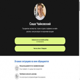 Скриншот главной страницы сайта alex-chaikovski.ru