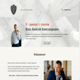 Скриншот главной страницы сайта alex-iol-ip.ru