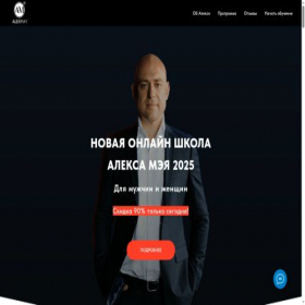 Скриншот главной страницы сайта alex-mey.com