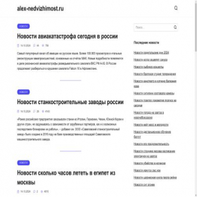 Скриншот главной страницы сайта alex-nedvizhimost.ru