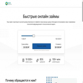 Скриншот главной страницы сайта alex-zaim.ru