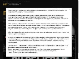 Скриншот главной страницы сайта alex.betdifferent.net