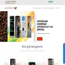 Скриншот главной страницы сайта alexanderfoods.ru