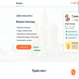 Скриншот главной страницы сайта alexandr-makarov.com
