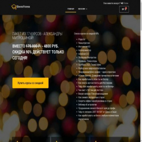 Скриншот главной страницы сайта alexandra-mitroshina.com